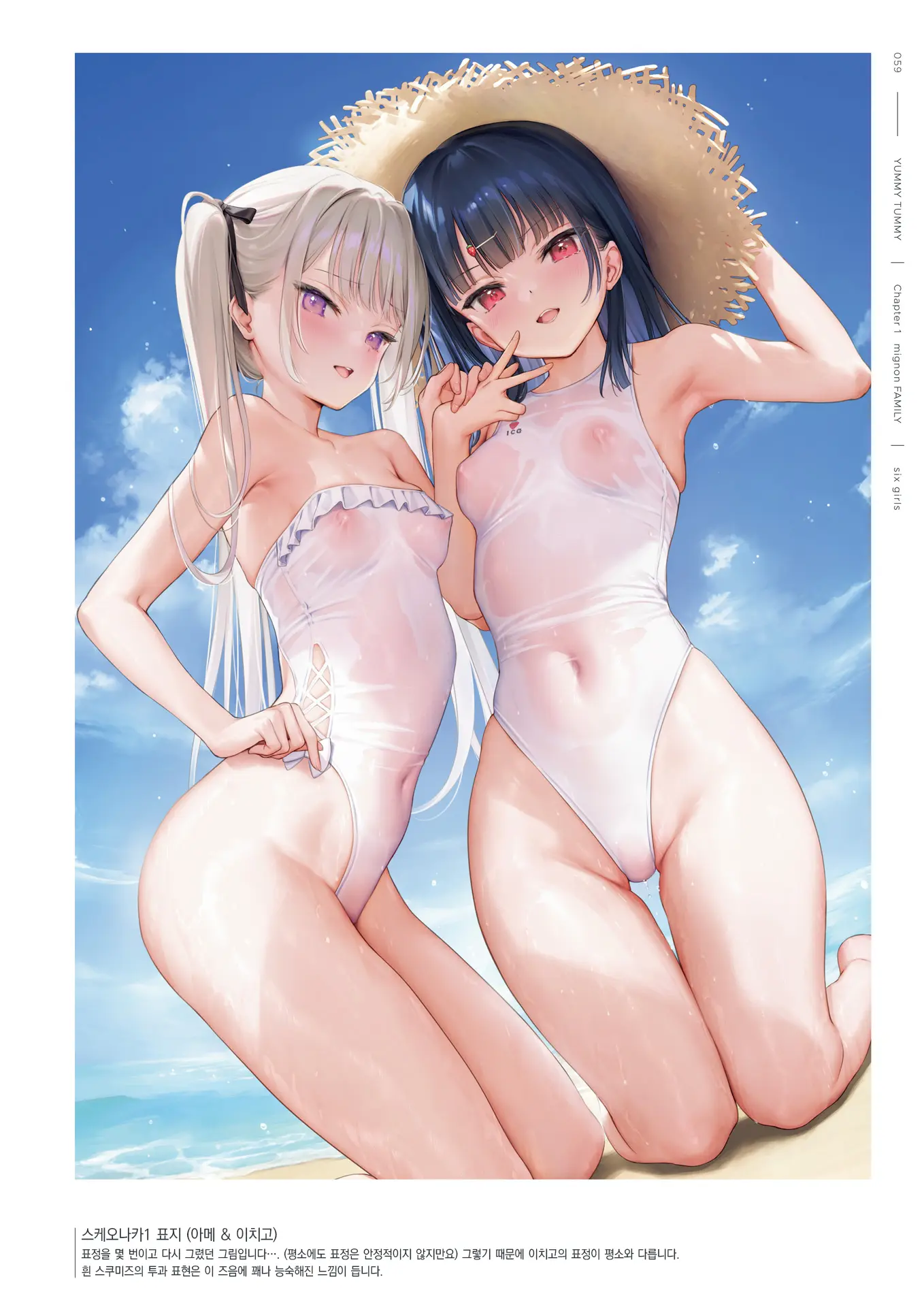 Mignon Gashuu YUMMY TUMMY The Artworks Of Mignon